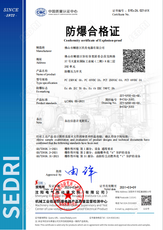 荣获防爆合格证-防爆压力开关