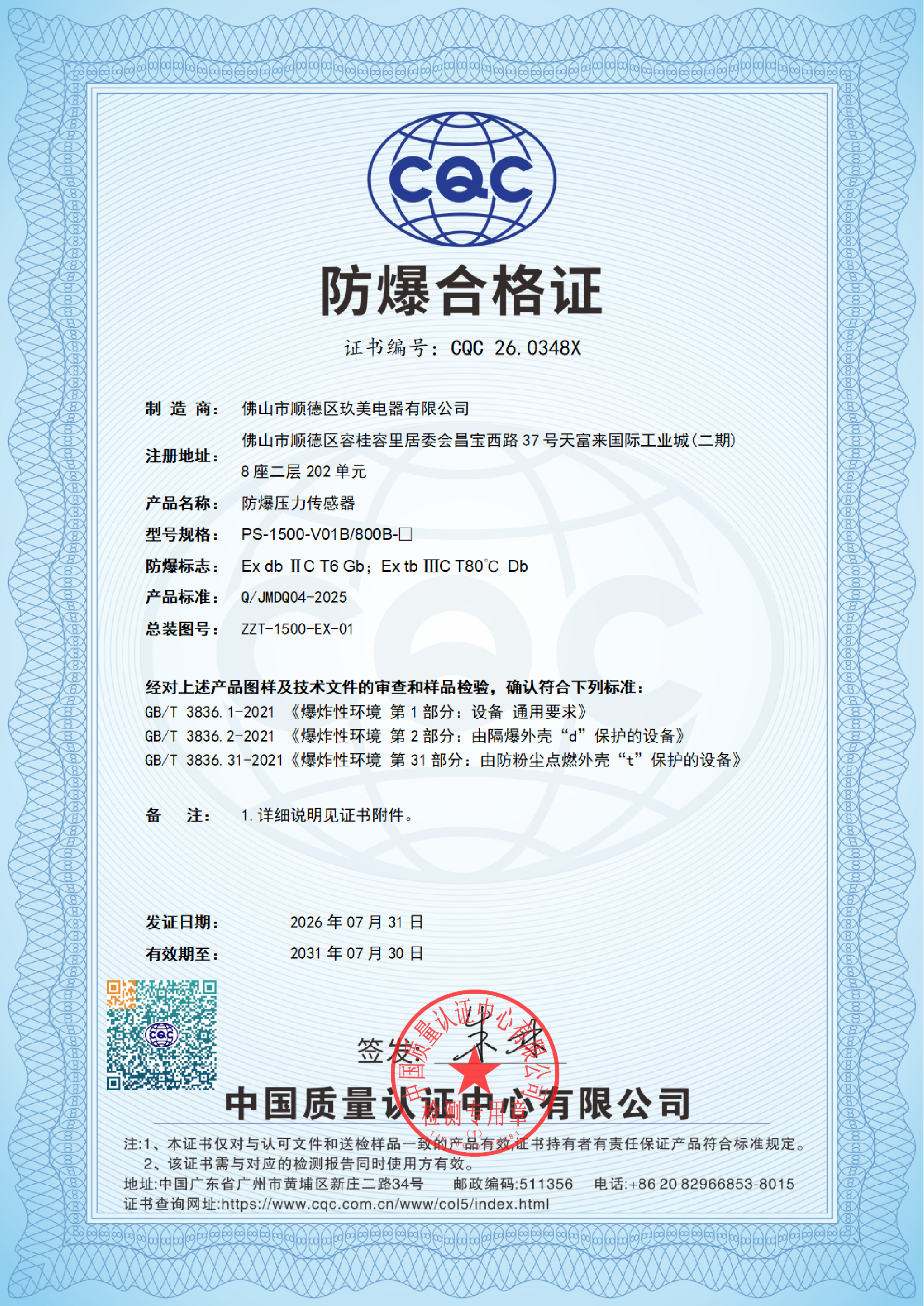 20260801-防爆压力传感器-1.png